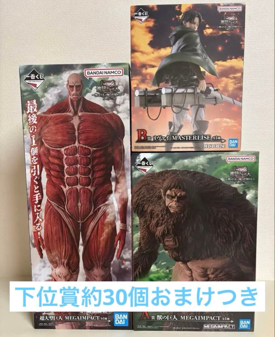 一番くじ 進撃の巨人 フィギュア コンプセット 下位賞おまけつき