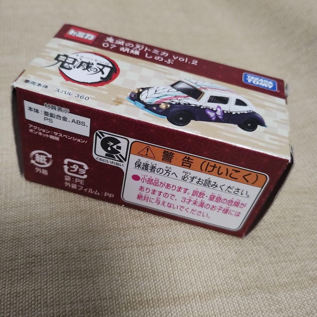 鬼滅の刃　トミカ19点　コンプ品