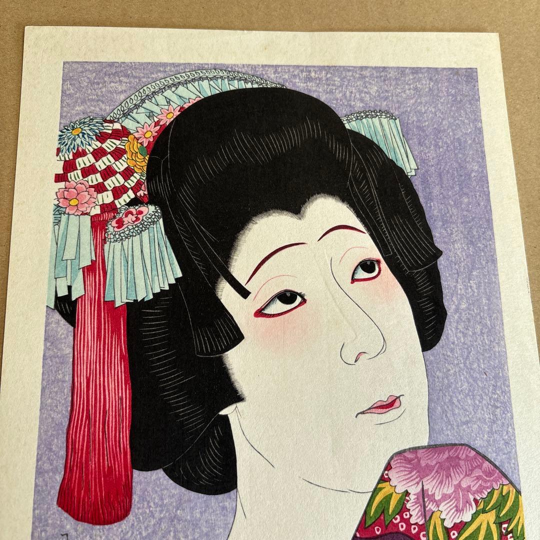 名取春仙 五代目 中村福助 おはん 木版画 新版画 役者絵 浮世絵