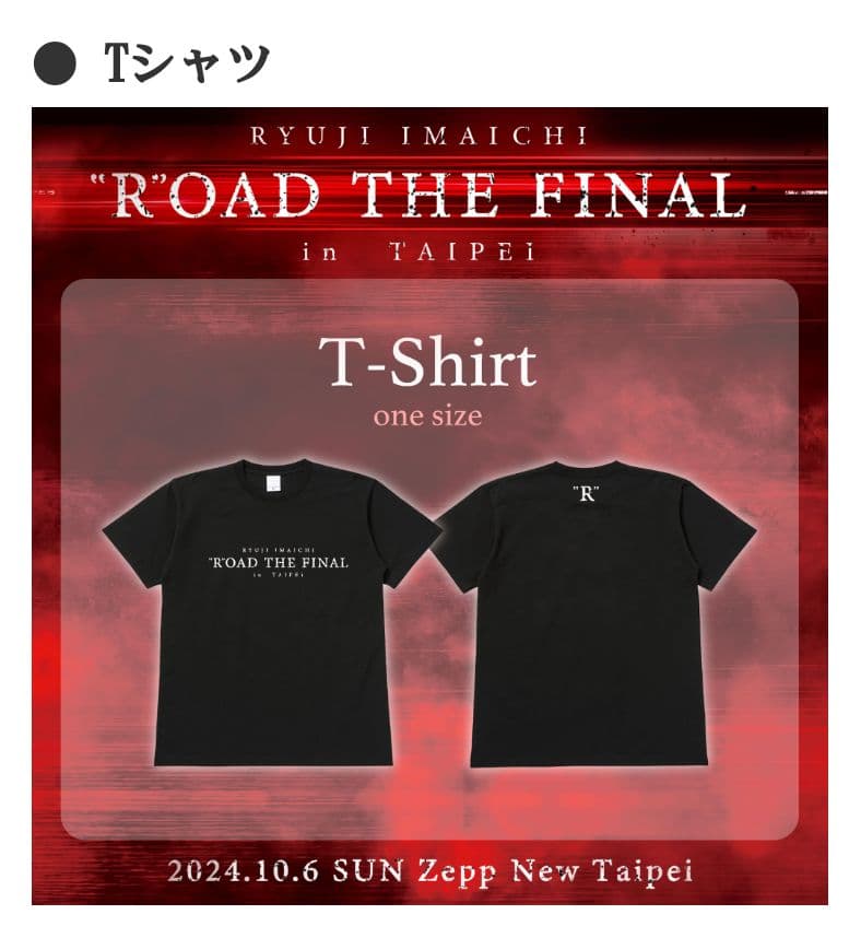 今市隆二　台湾　特典グッズ＋アクスタ