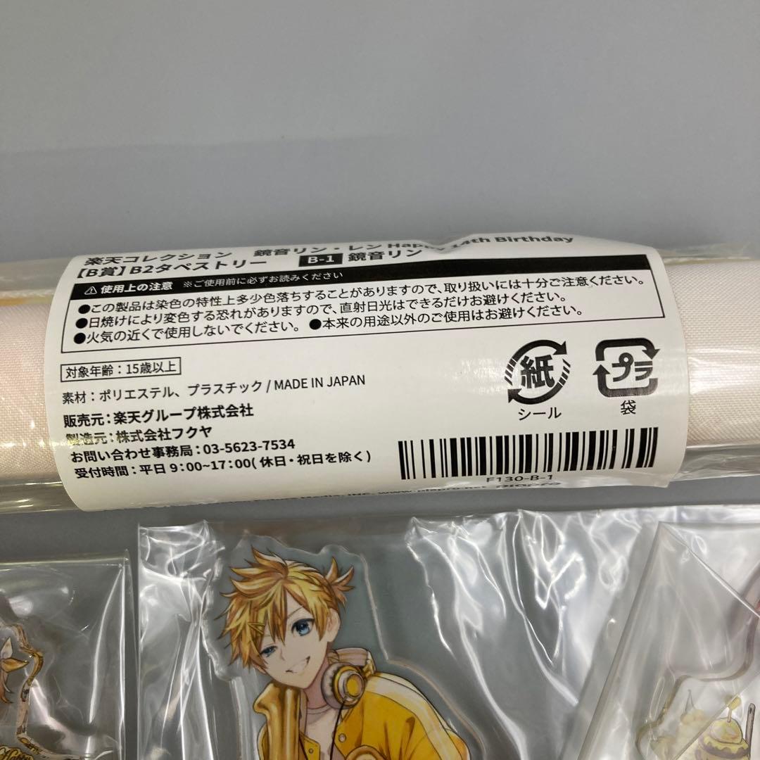 楽天コレクション 鏡音リHappy14thbirthday まとめ売り