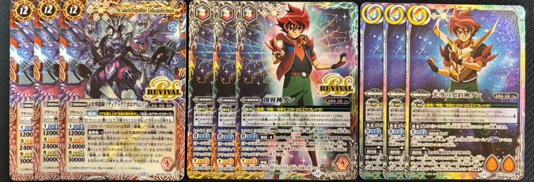 バトスピ　巡る星々　XV以下3コンセット