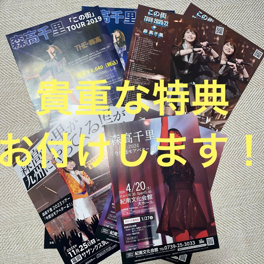 森高千里 夢の超豪華・レアポスター11枚セット(B2サイズ) ⭐︎特典フライヤー付