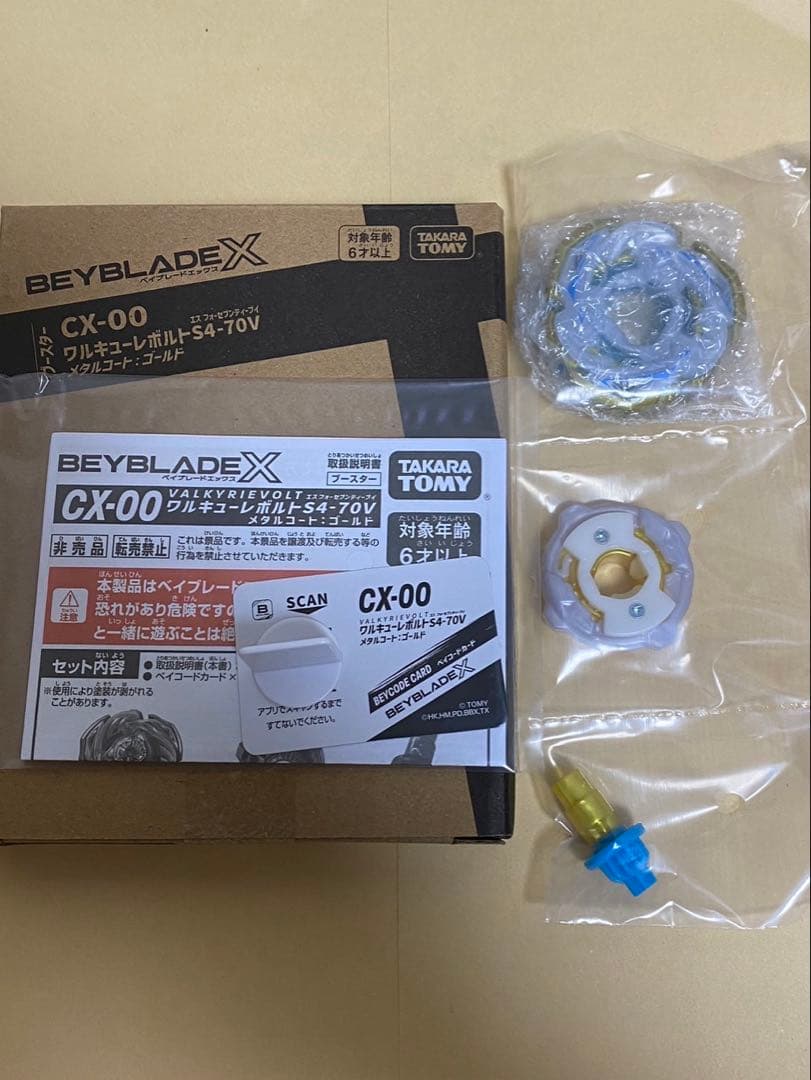 ボルトS4-70V ベイブレードX