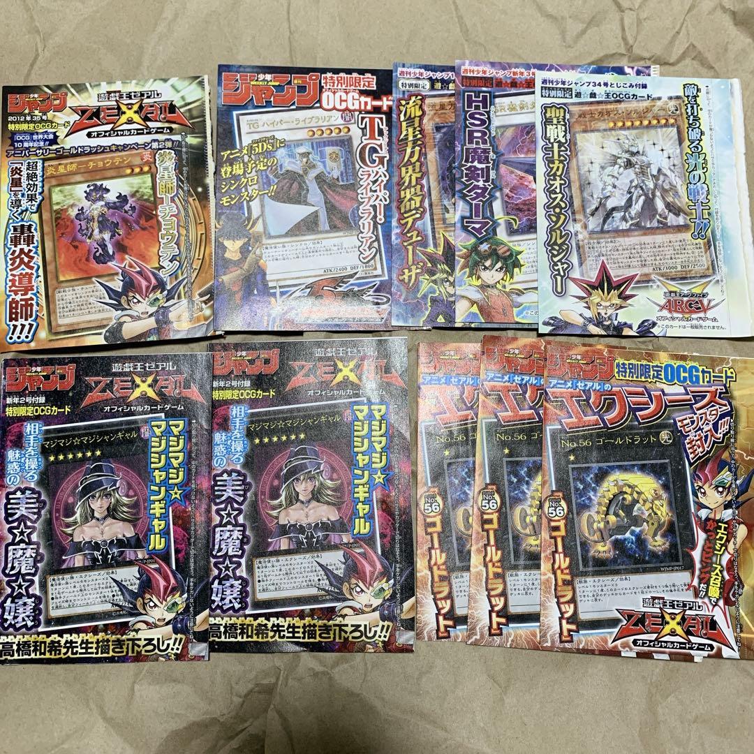 ホ*侍様 遊戯王 週刊少年ジャンプ 付録カード まとめ売り