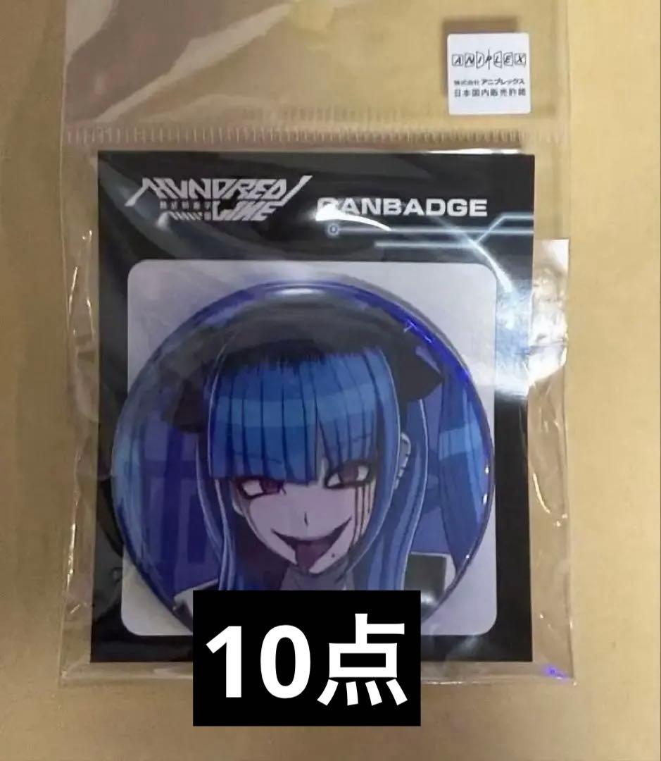 HUNDRED LINE 最終防衛学園 缶バッジ 飴宮怠美　10点