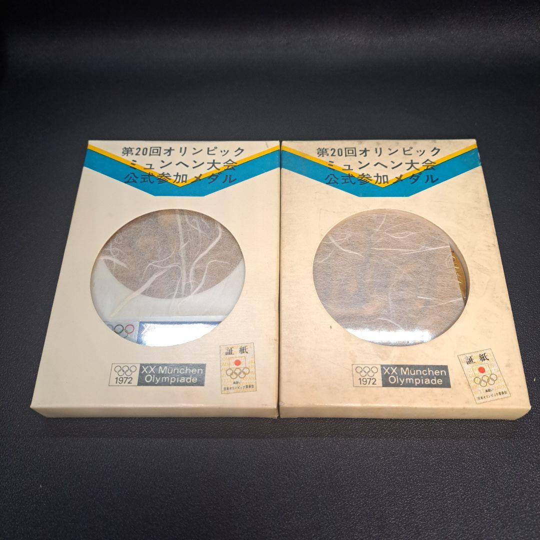 記念メダルセット　銅　EXPO'70　ユニバーシアード　ミュンヘンオリンピック