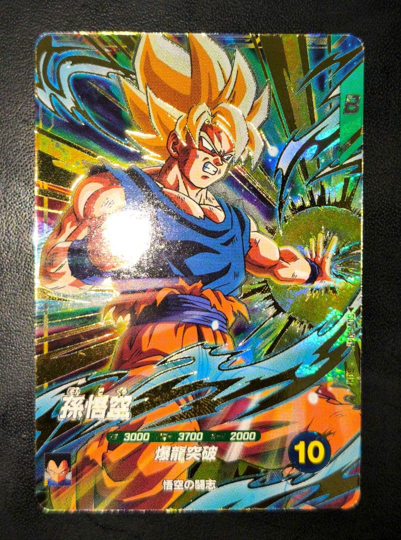 ダイバーズ 孫悟空 & ジャイアントゴマー：DA 5弾GDR セット