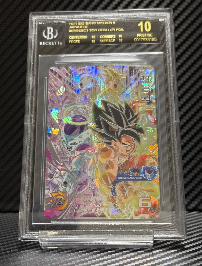 BGS10 スーパードラゴンボールヒーローズ BM5-SEC3 孫悟空 フリーザ