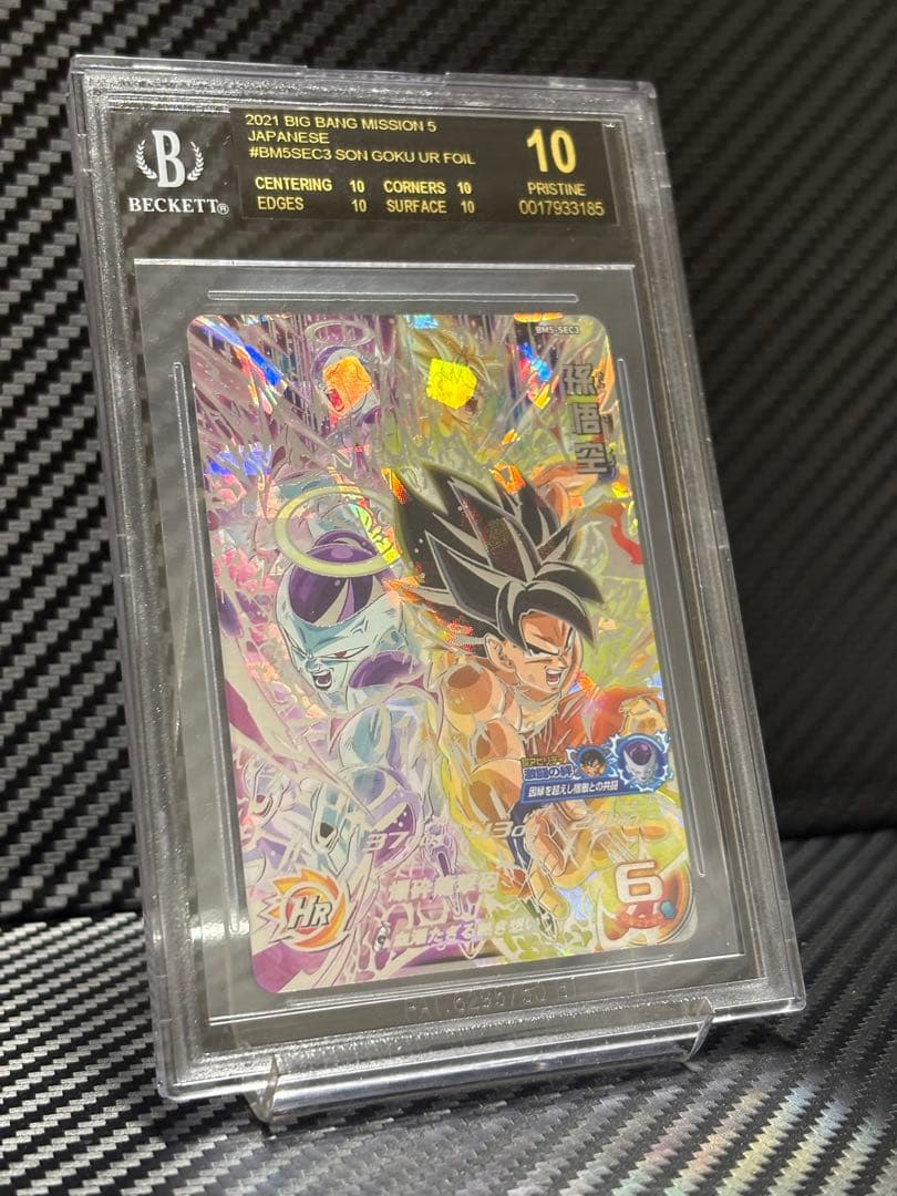BGS10 スーパードラゴンボールヒーローズ BM5-SEC3 孫悟空 フリーザ