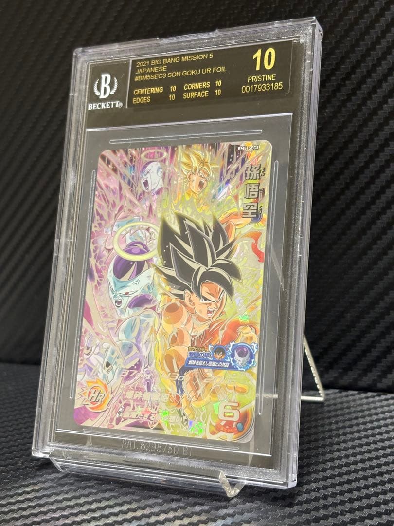 BGS10 スーパードラゴンボールヒーローズ BM5-SEC3 孫悟空 フリーザ