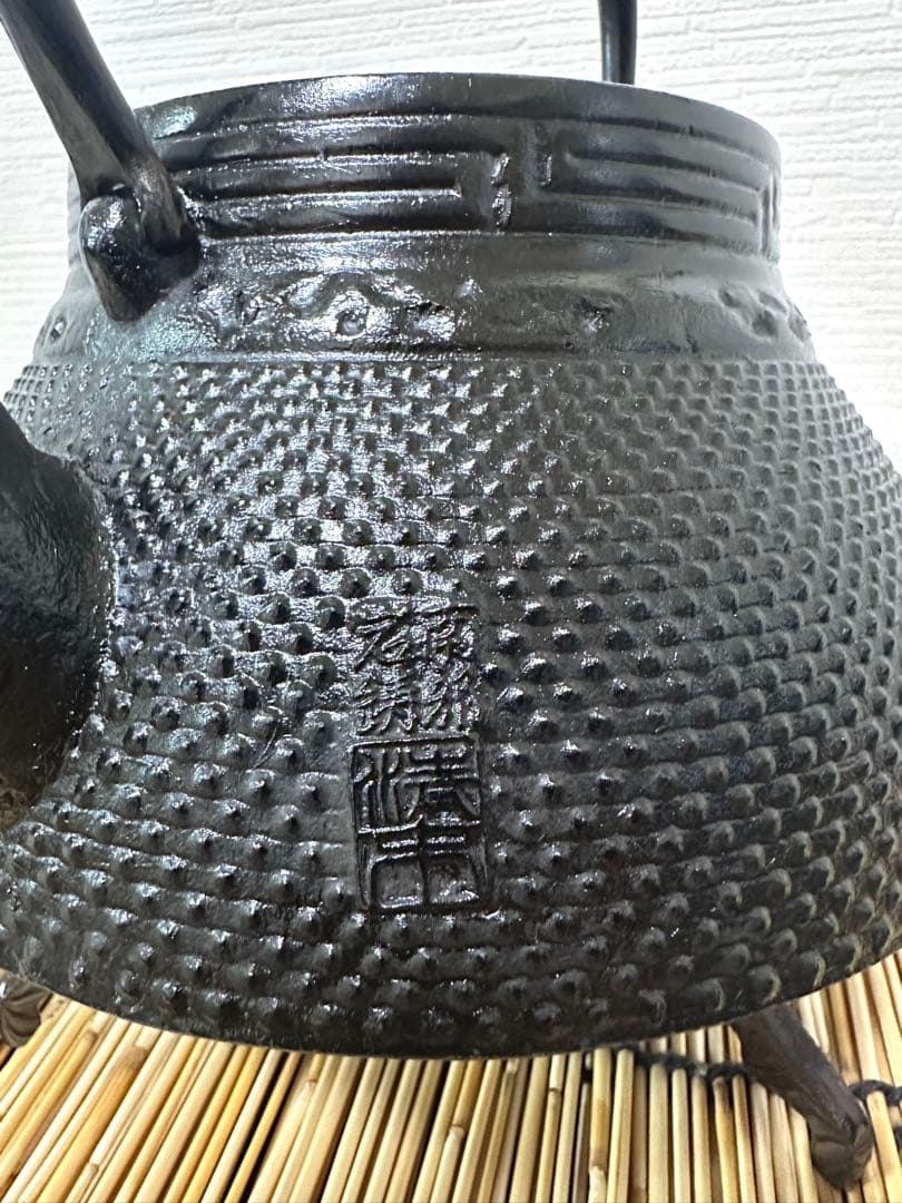 新品、供箱等付属品付　南部岩鋳四代目清末作 　真作保証　１８型アラレ　南部鉄瓶