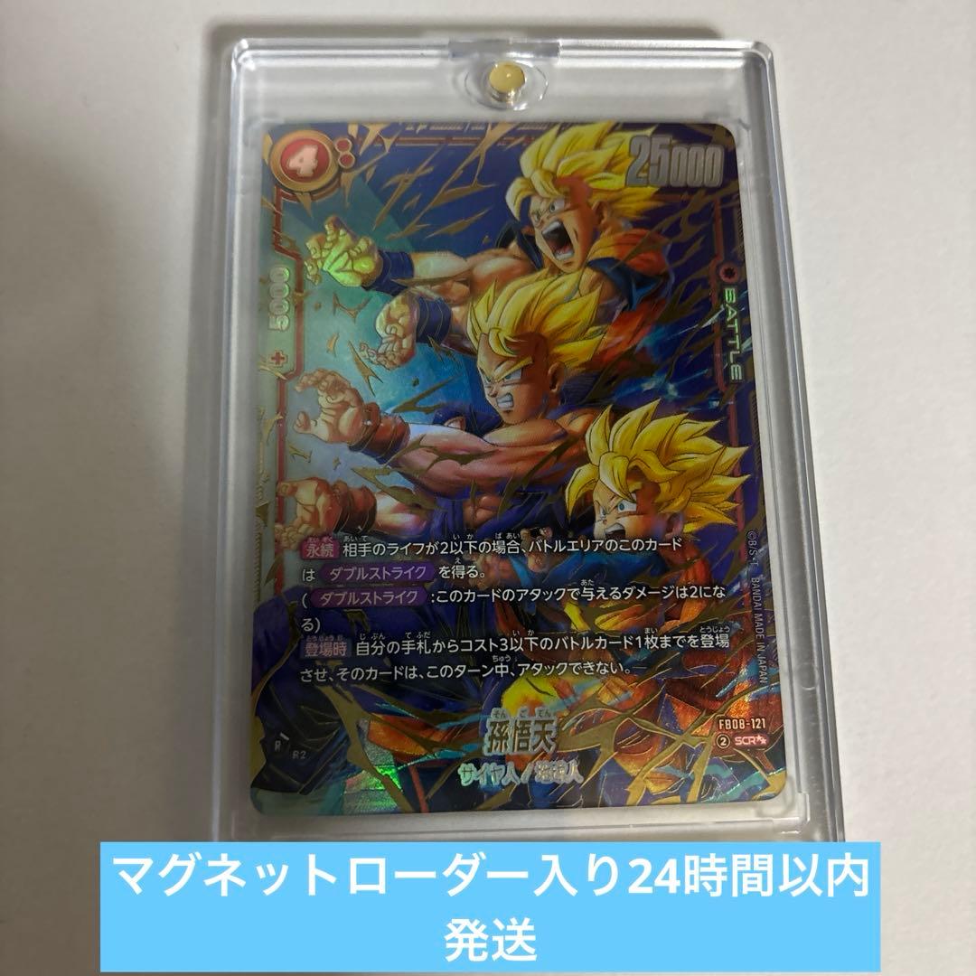 u*2様 フュージョンワールド 孫悟天 SCR FB08-121スーパーパラレル