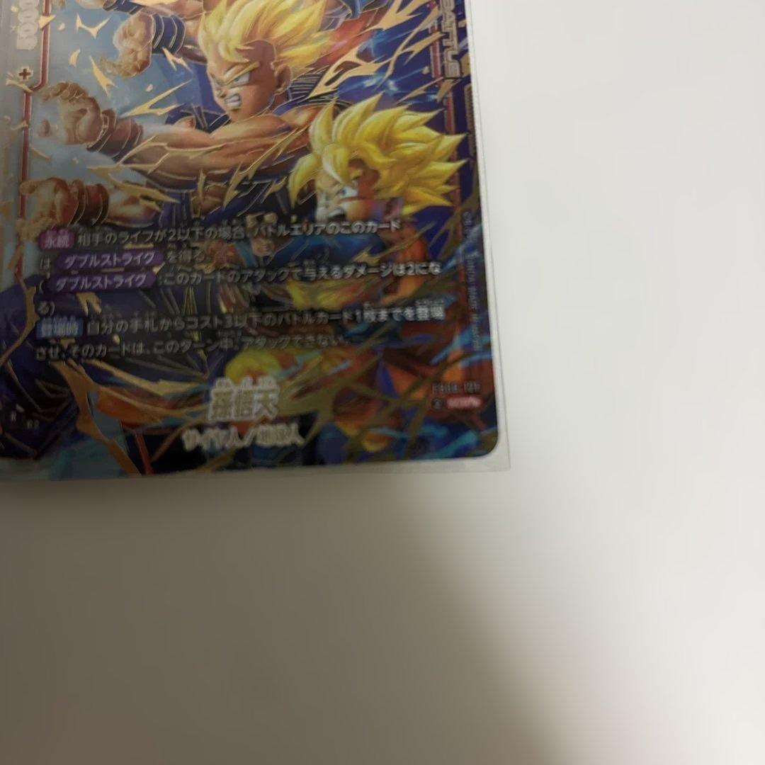 u*2様 フュージョンワールド 孫悟天 SCR FB08-121スーパーパラレル