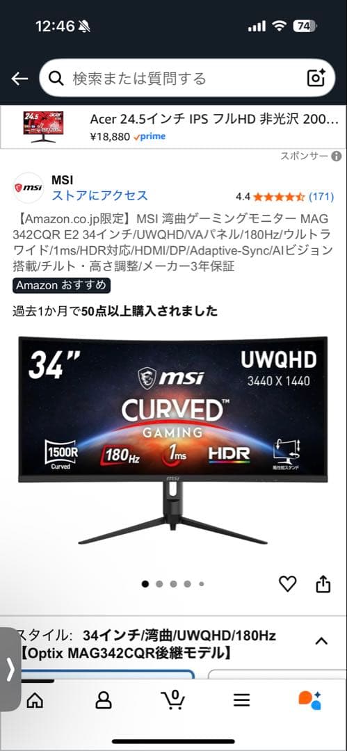 MSI 34インチ UWQHD曲面モニター 値下げ交渉致します。