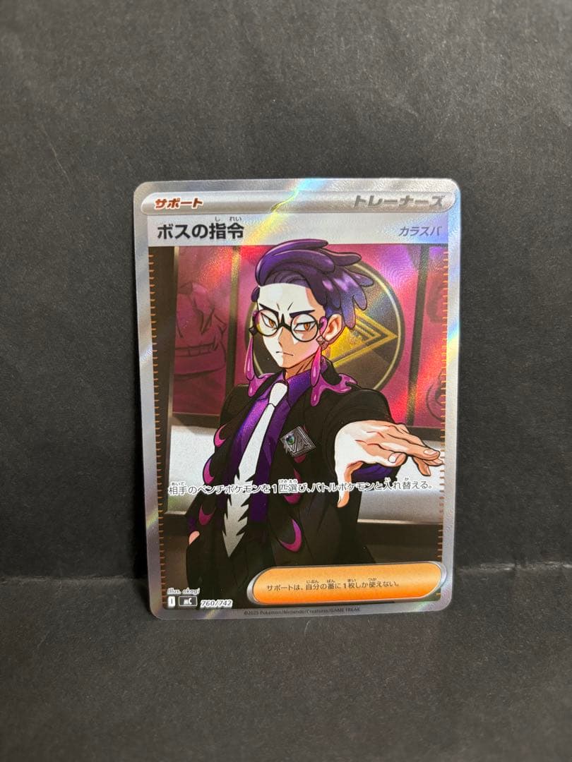 ボスの指令 カラスバ