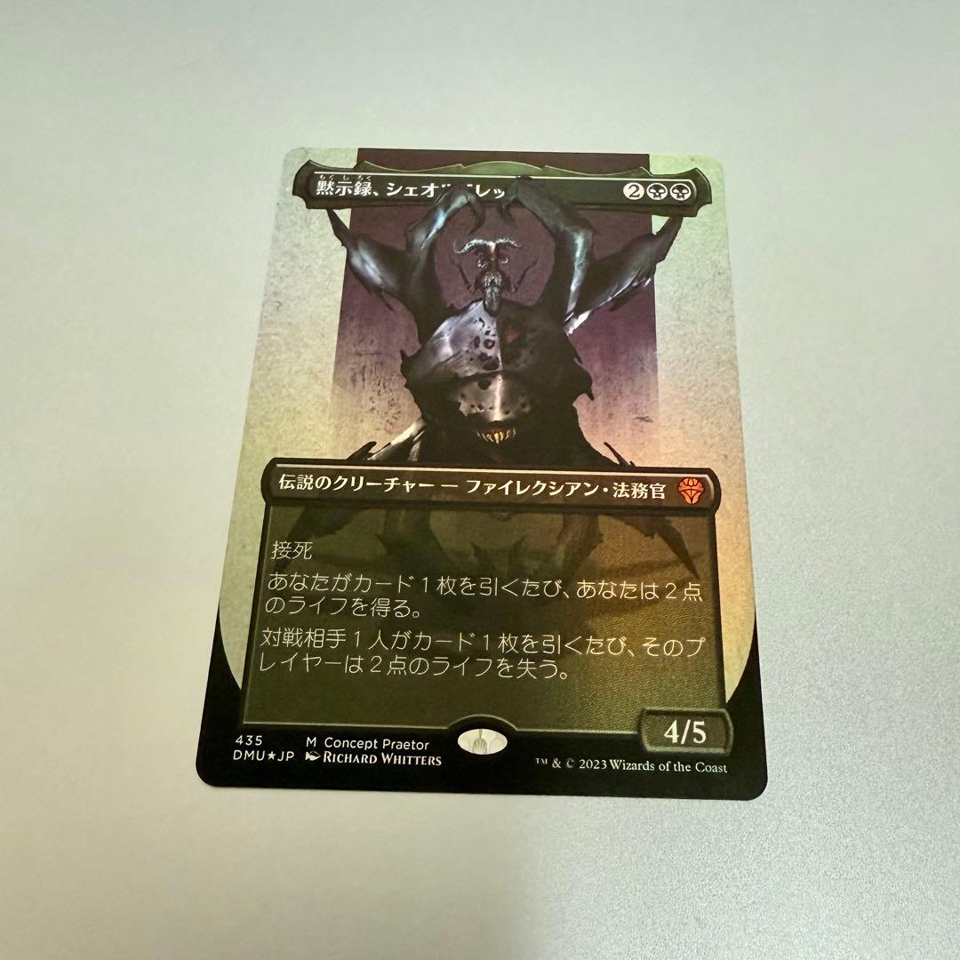 MTG DMU 435 黙示録、シェオルドレッド ボーダーレス仕様 Foil