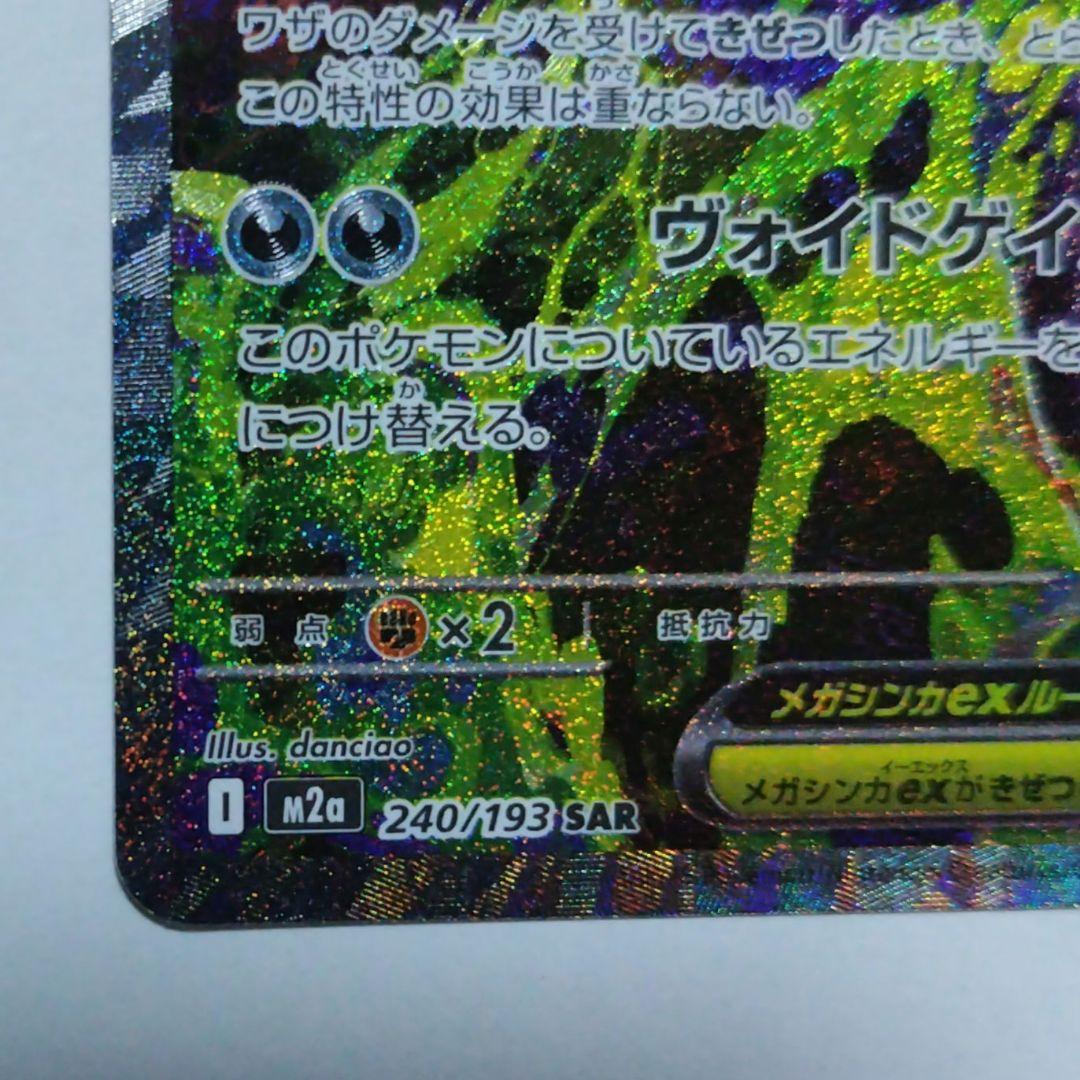 メガゲンガーex SAR 240/193ポケモンカード MEGAドリームex