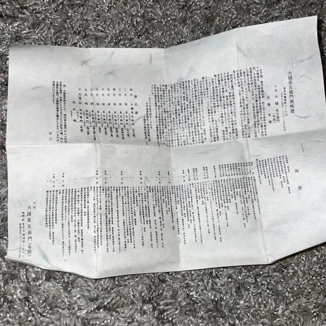 【ぐい呑・盃】人間国宝　共箱　 十代大樋長左衛門　大樋年雄 黒茶碗 ぐい呑