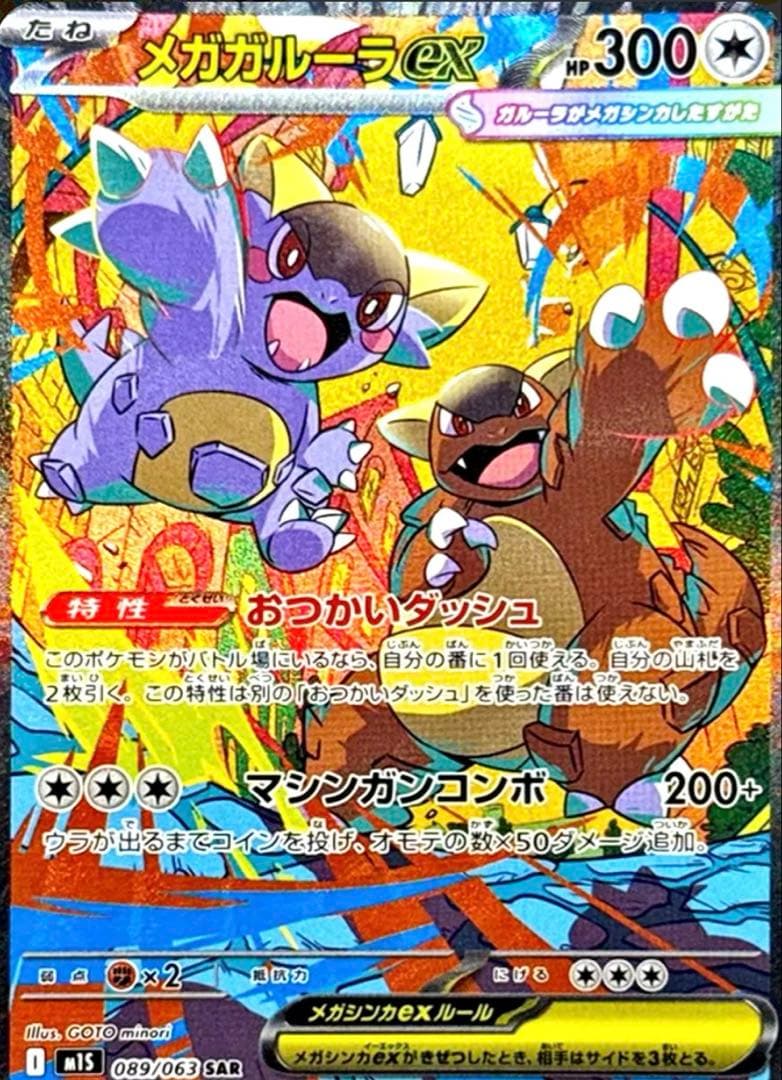 ガルーラsar PSA10