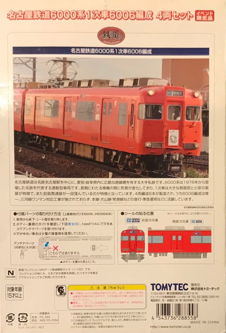 ■ 鉄コレ 名古屋鉄道 6000系1次車6006編成4両セットN化動力付き