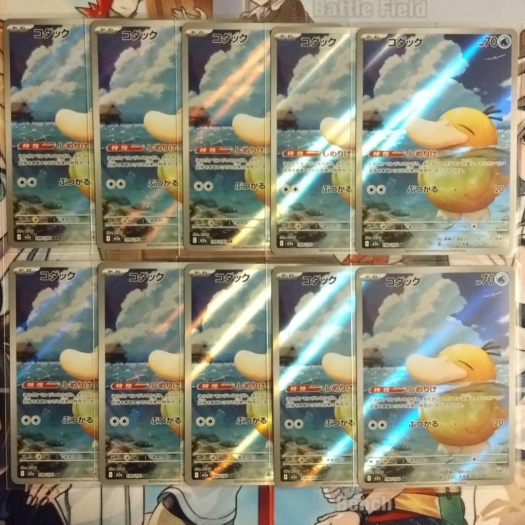 ポケモンカード コダック AR 10枚セット M2a MEGAドリームex