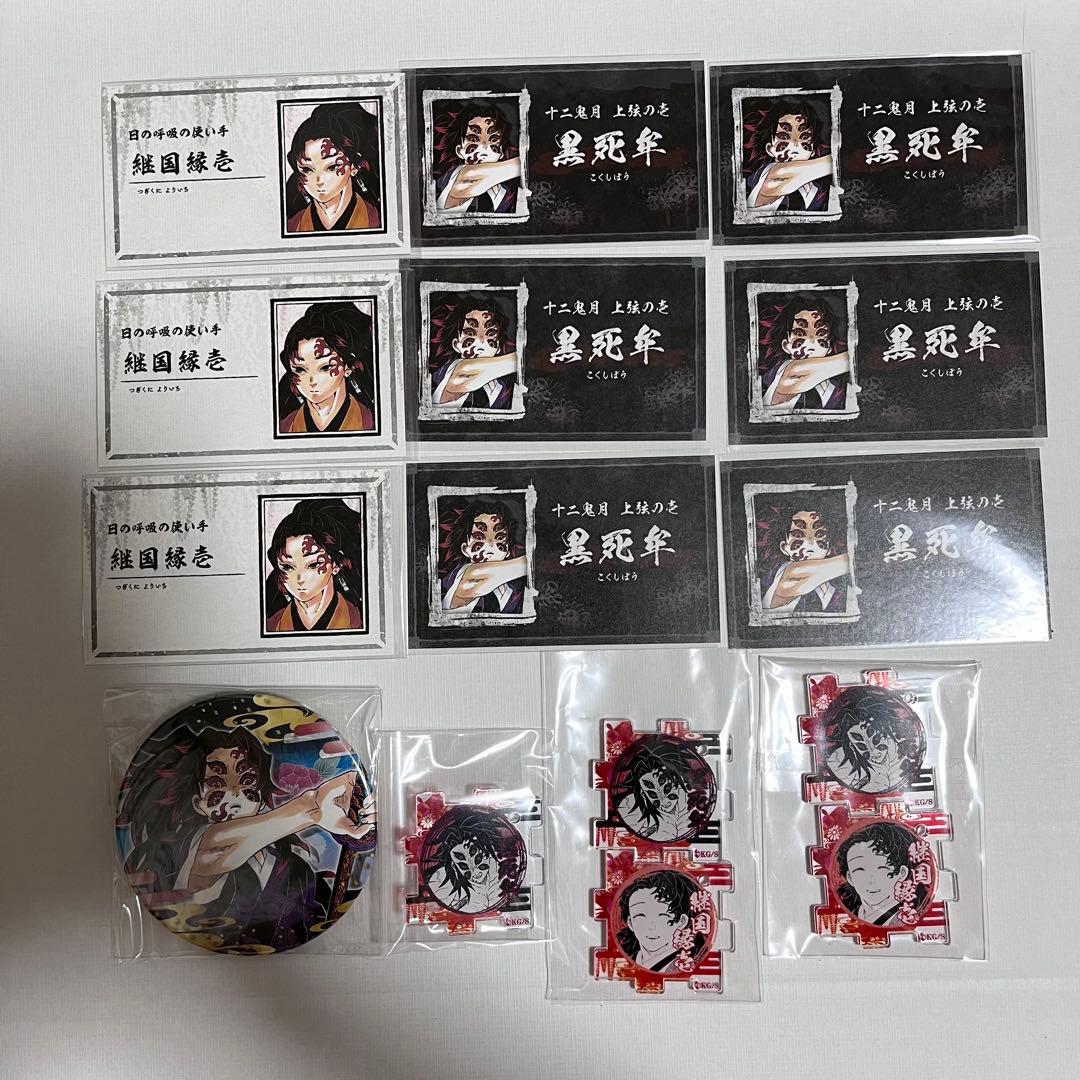 黒死牟　縁壱　鬼滅の刃　缶バッジ　ジャンプフェア　原画展　パズル　名刺