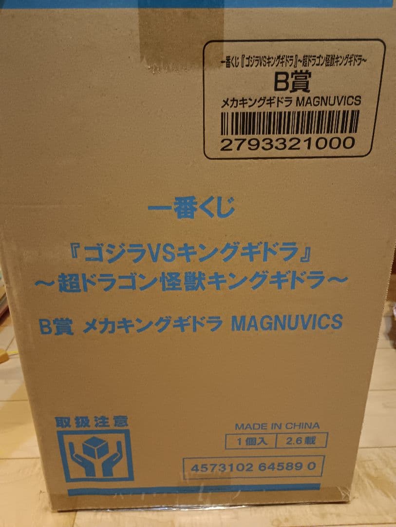 最終値引き！メカキングギドラ MAGNUVICS ゴジラVSキングギドラ