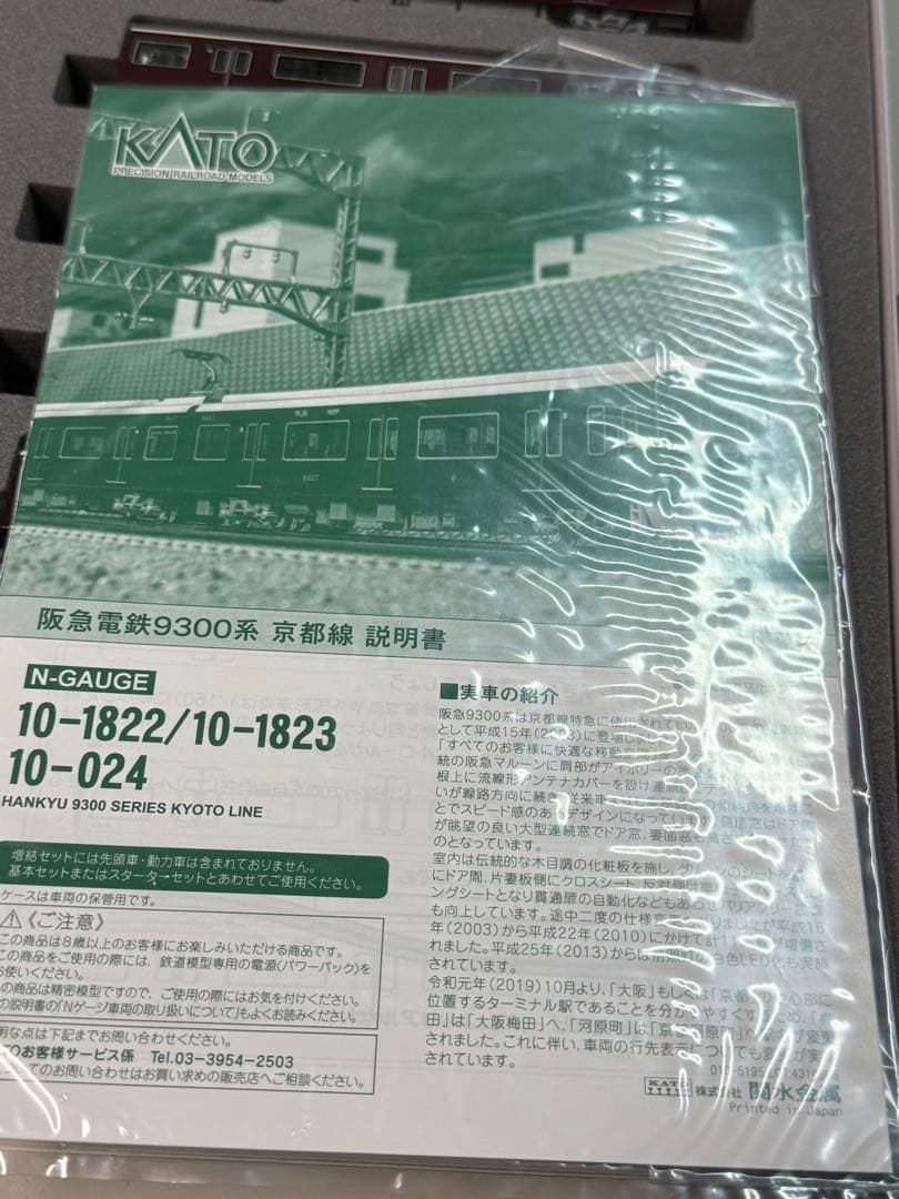 KATO10-1822 23 阪急9300系 Nゲージ 8両セット