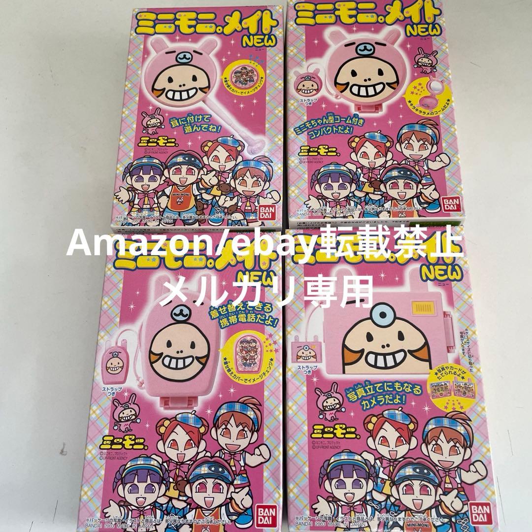 ミニモニメイト NEW 未開封 コンプリート