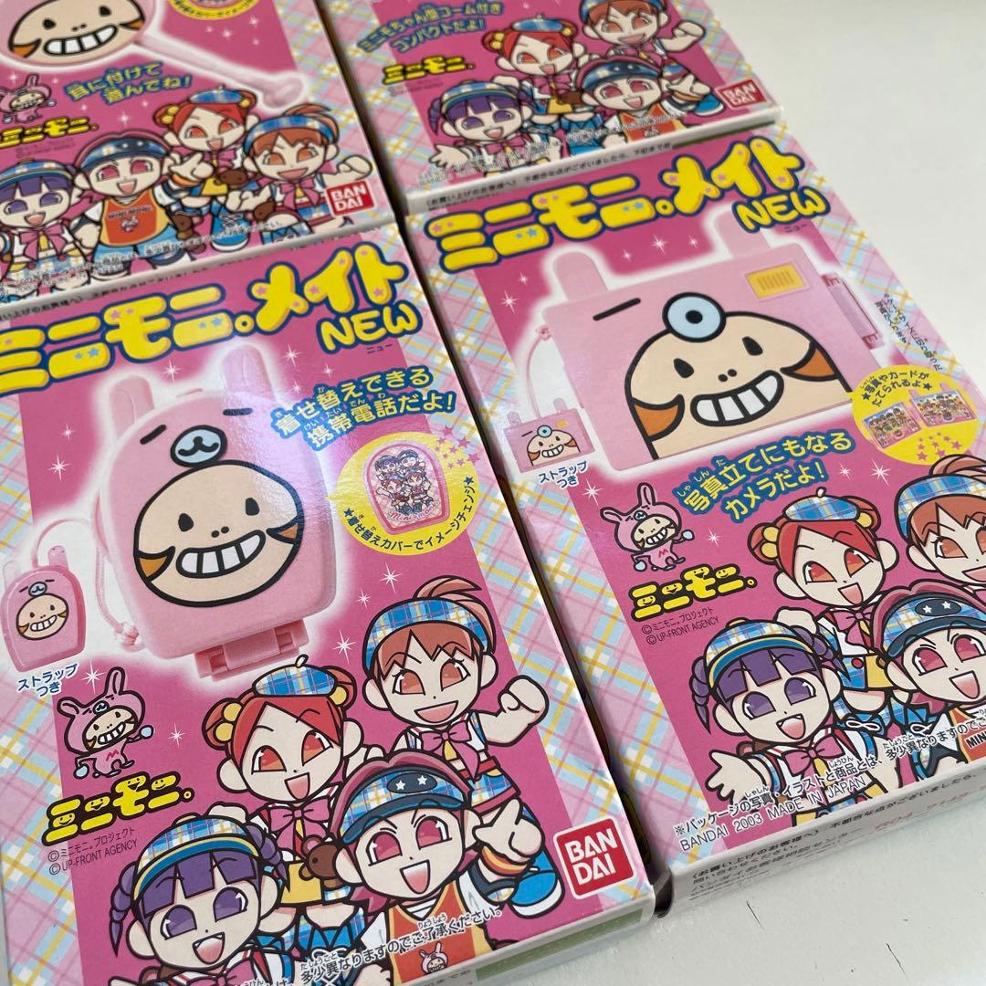 ミニモニメイト NEW 未開封 コンプリート