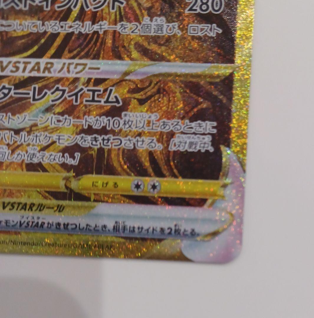 ギラティナVSTAR UR S12a VSTARユニバース