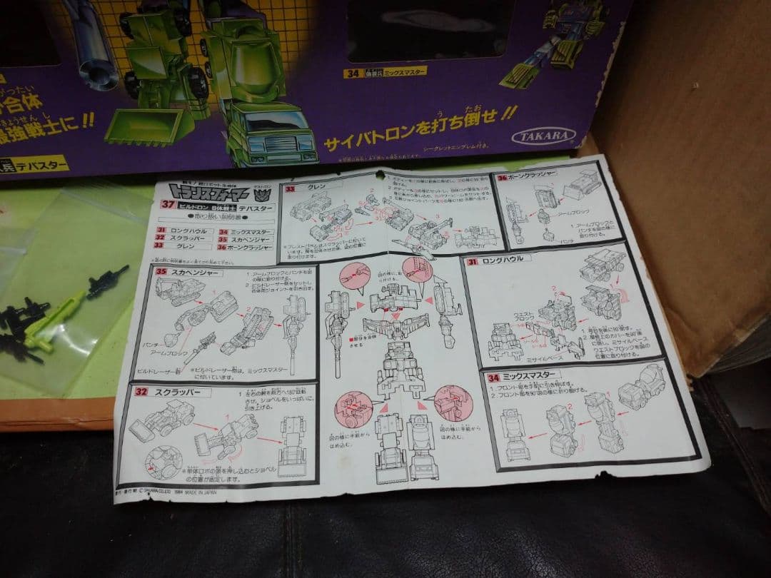 復刻版ではありません!激レア中古品トランスフォーマービルドロン巨人兵デバスター