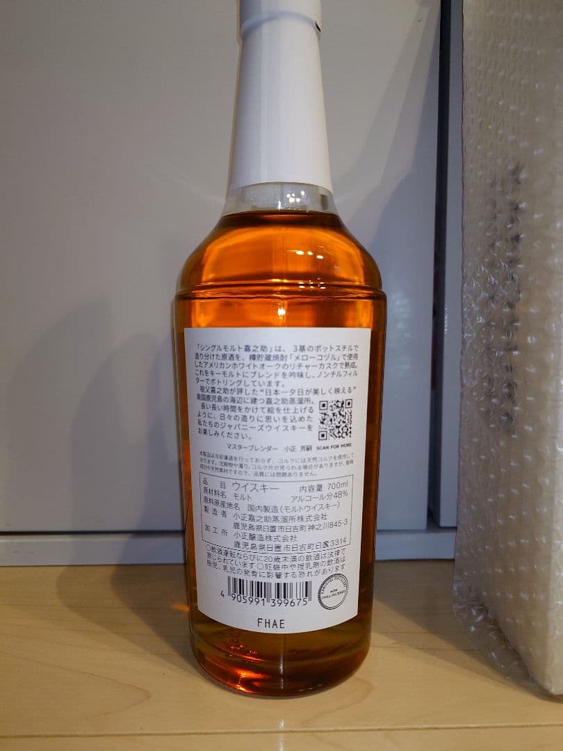 新品未開栓 嘉之介 シングルモルト 700ml