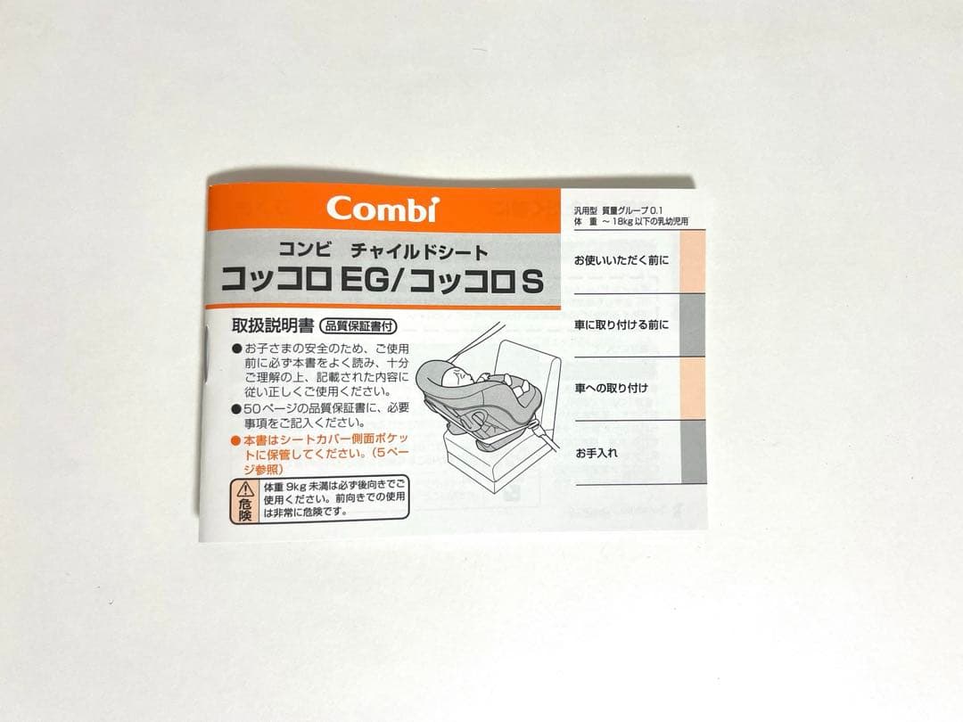 Combi コッコロS UX ヘーゼルナッツ 車用チャイルドシート ②