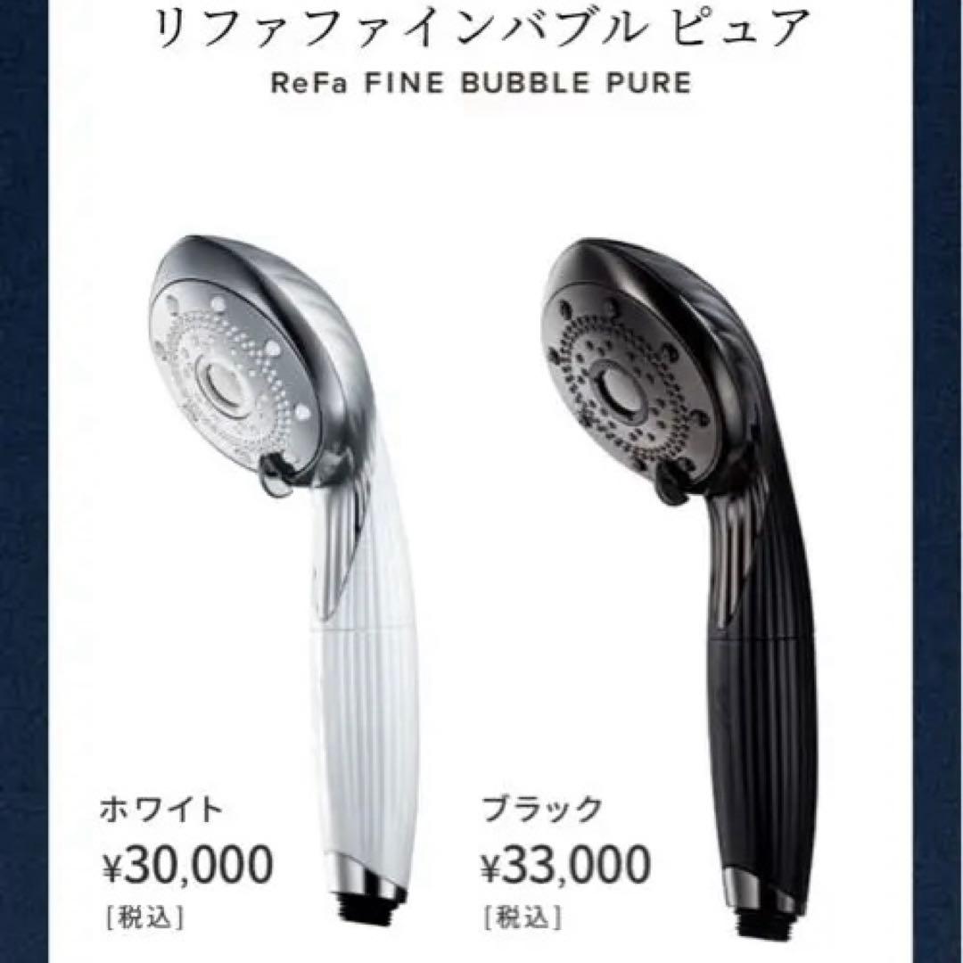 【ReFa】ファインバブルピュア【中古品】