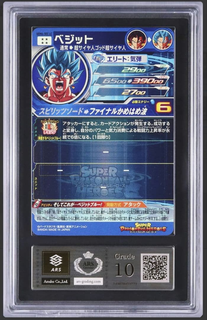 【ARS10 鑑定書付き】ベジット UGM4-SEC LC