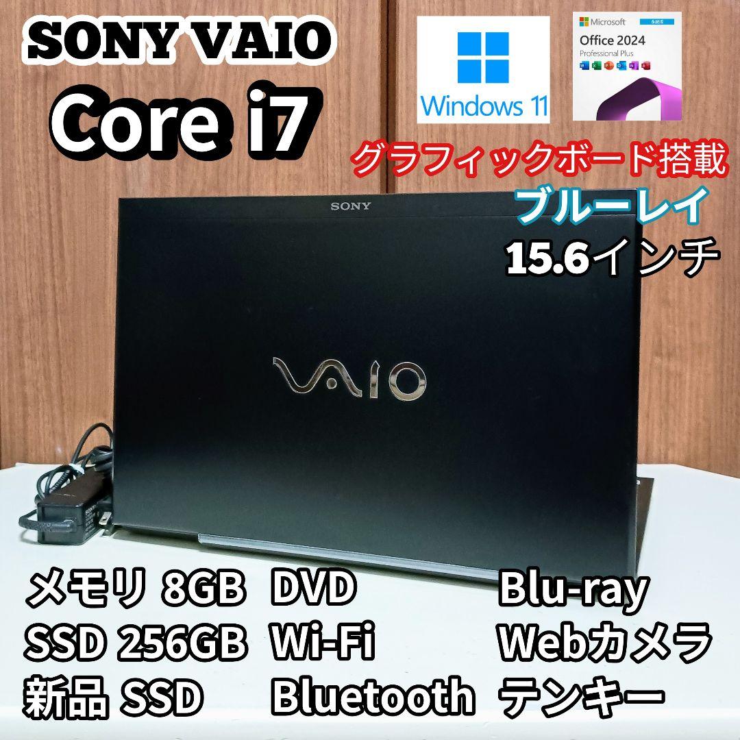 SONY VAIO Corei7 メモリ8GB SSD256GB ブルーレイ