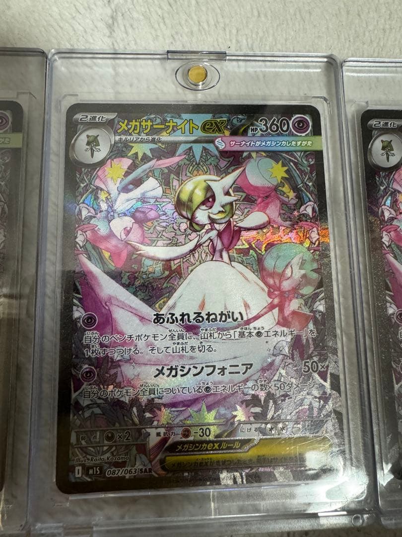メガサーナイトex 360 レアカード 3枚セット