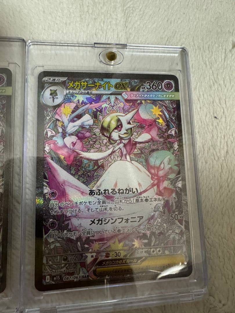 メガサーナイトex 360 レアカード 3枚セット