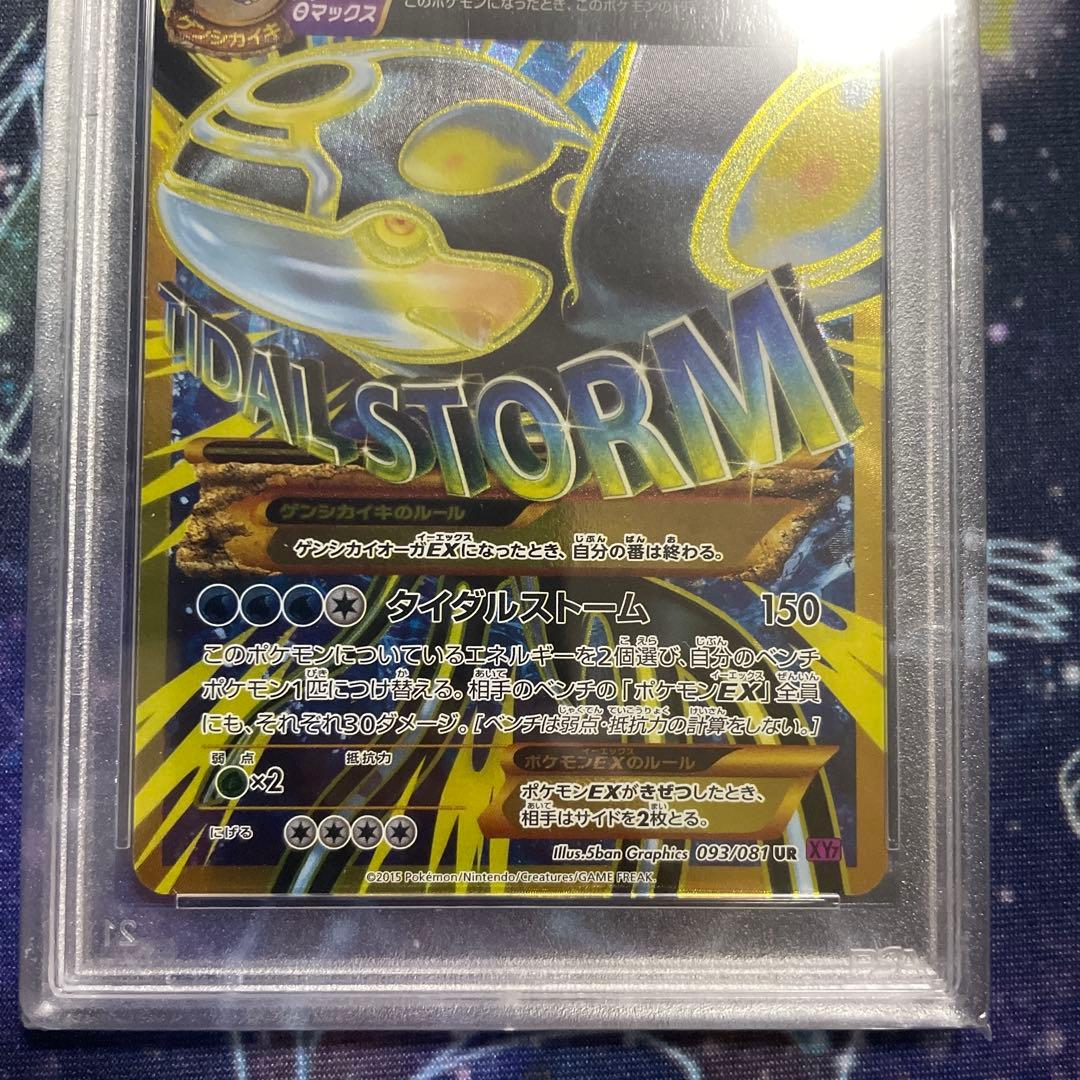 【PSA10アンリミ】ゲンシカイオーガ グラードンEX UR バンデットリング