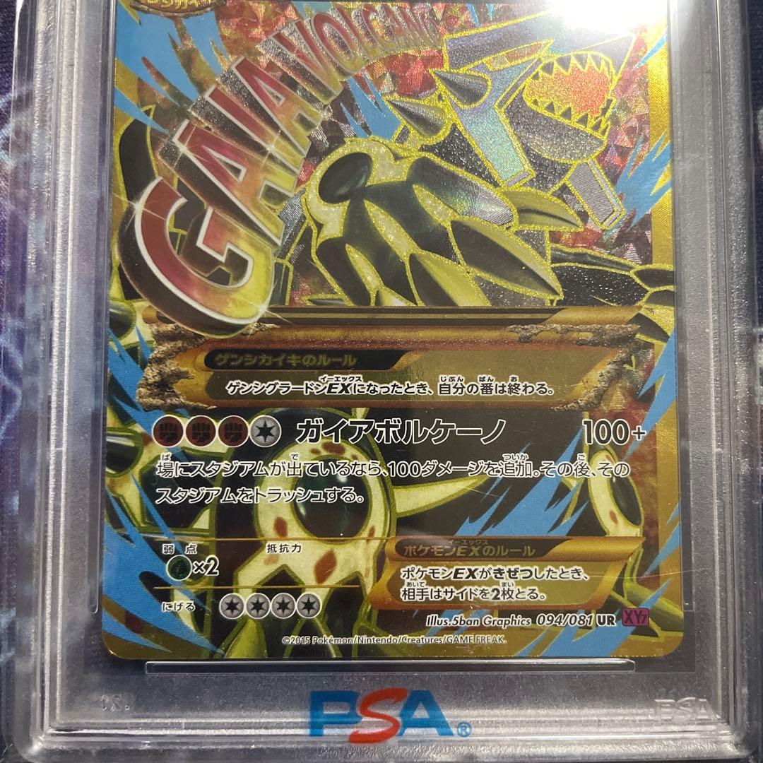 【PSA10アンリミ】ゲンシカイオーガ グラードンEX UR バンデットリング