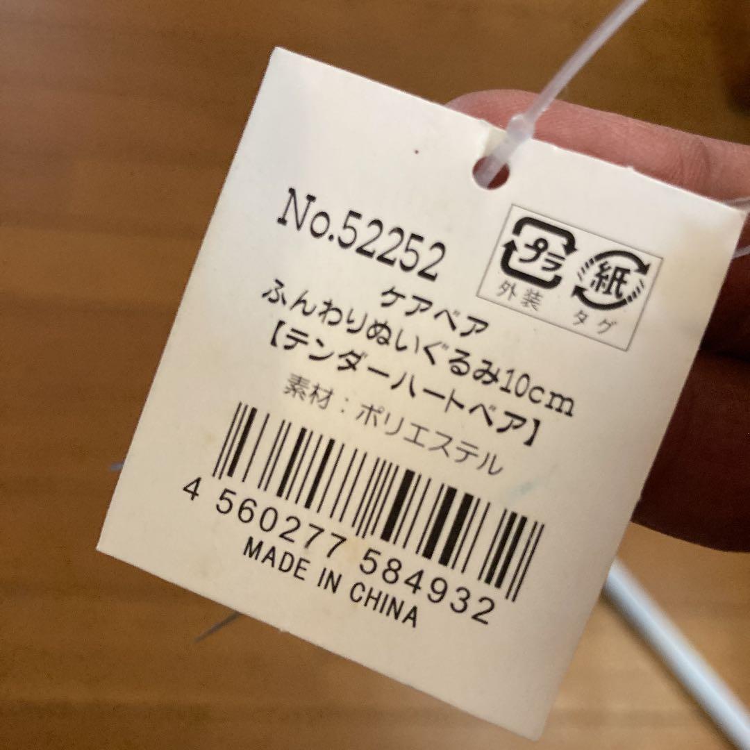 ケアベア　10cm オレンジ　テンダーハート