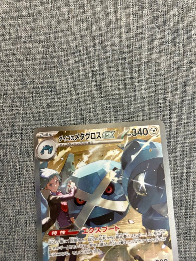 メガカイリューex.sar ダイゴのメタグロスex.sarメガゲンガーex.MA