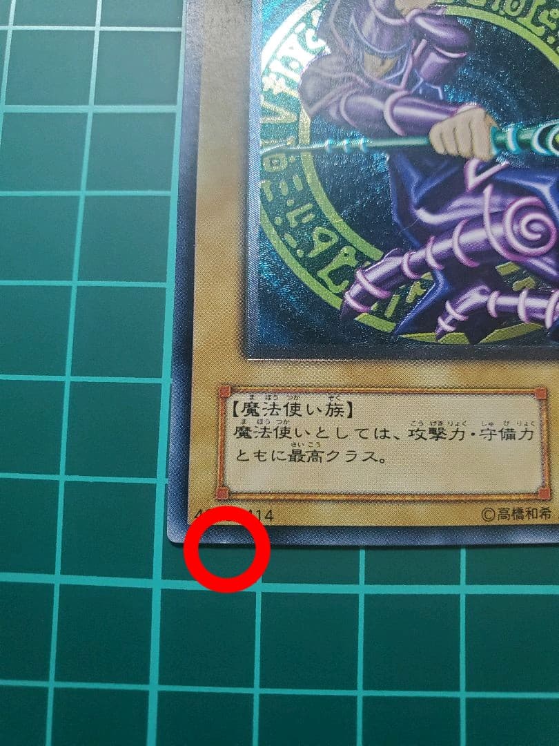 遊戯王 ブラックマジシャン レリーフ