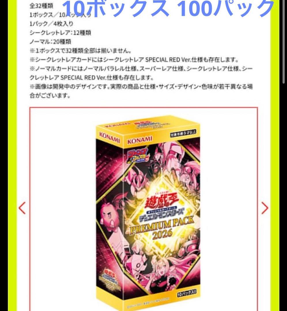 10BOX プレミアムパック2026 遊戯王 ジャンプフェスタ