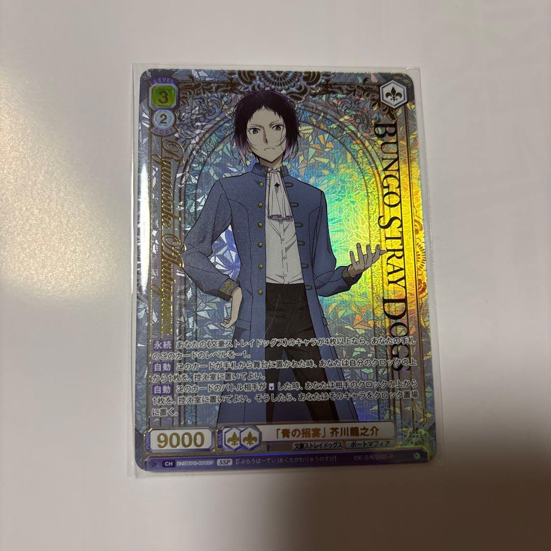 文豪ストレイドッグス 文スト ヴァイスシュヴァルツ芥川龍之介 SSP