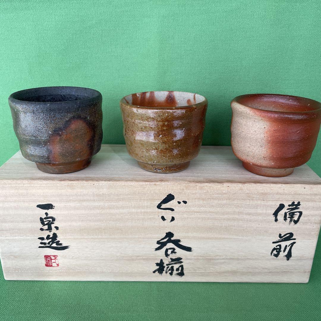 備前焼 ぐい呑み揃 桐箱 黄木綿付き②