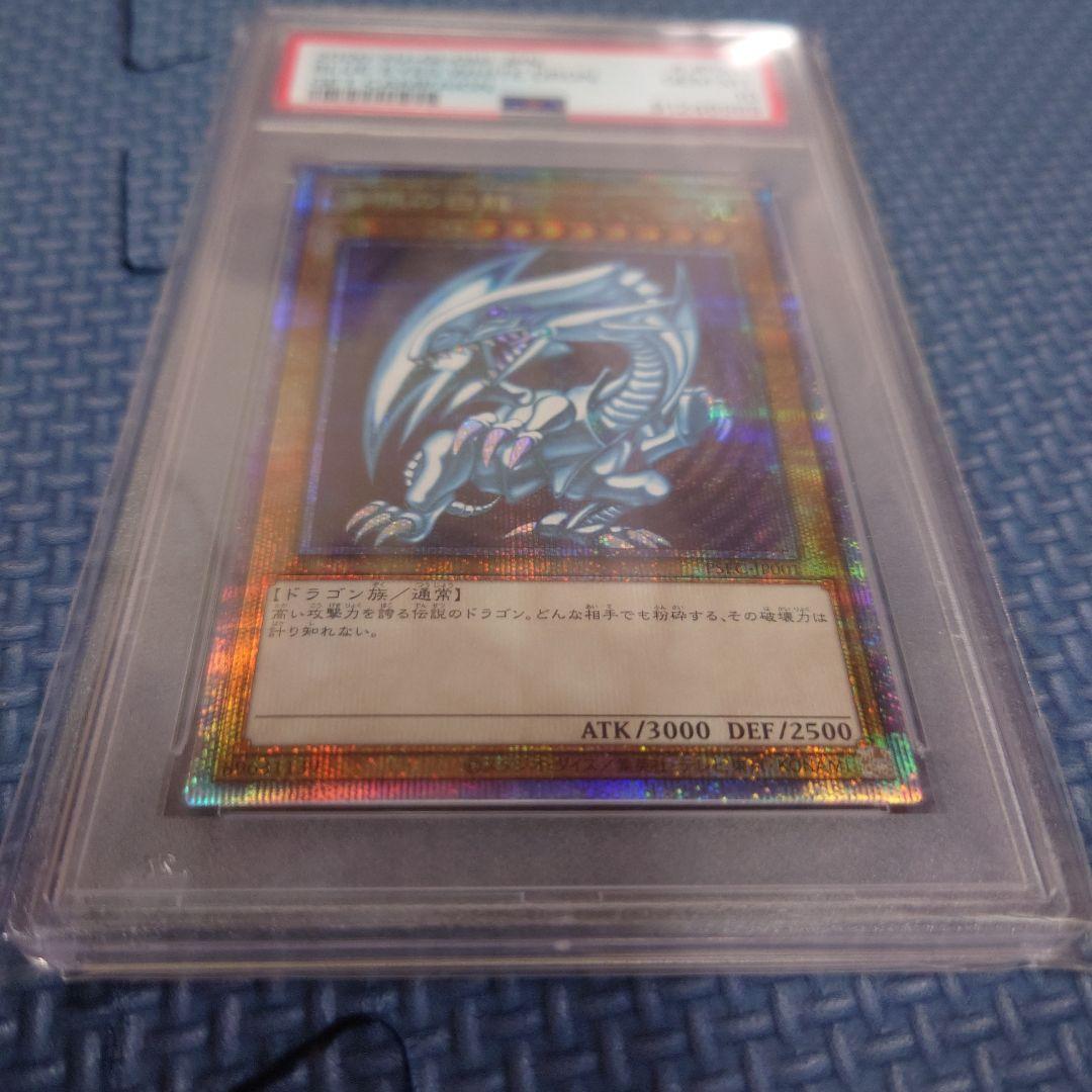 【PSA10】青眼の白龍 ブルーアイズホワイトドラゴン