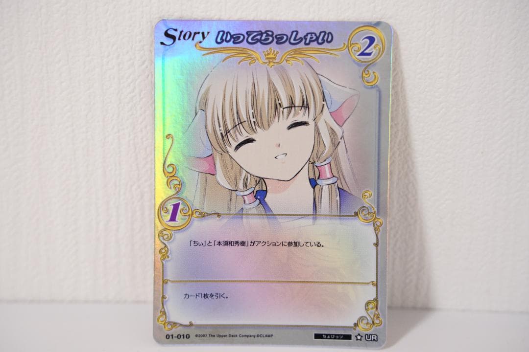 CLAMP in CARDLAND　 ちょびっツ ちぃ！ Vol.1 UR